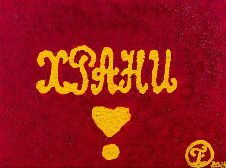 Слово.Храни.