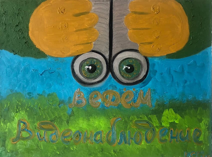 Смотрим на вас